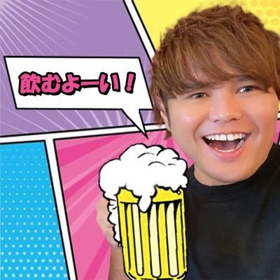 ひとりでよく飲み歩いています。自分でおつまみ作ったりもします。乾杯の掛け声は飲むよーい！酒と沖縄そばが大好きです。 孫六ShowerTV #飲むよい部 https://t.co/Vn8TOva0MX