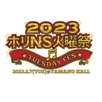 ホリNS火曜祭2023 (@horins2023) 's Twitter Profile Photo