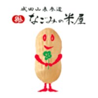 【公式】なごみの米屋 (@nagomi_yoneya) 's Twitter Profile Photo 【公式】なごみの米屋 (@nagomi_yoneya) 's Twitter Profile Photo