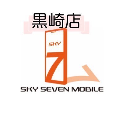 📱審査なしで自分名義のスマホ😲📱適正なプランをご用意😆👍🎵📱充実したサポートで安心❤️☺️ スカイセブンモバイル黒崎店です➡️携帯ブラック金融ブラック関係ありません🙆♀️‼️こっそり持ちたい2台目としてもひっそりと人気⤴️お問い合わせはお気軽に🌈☎093-883-7249