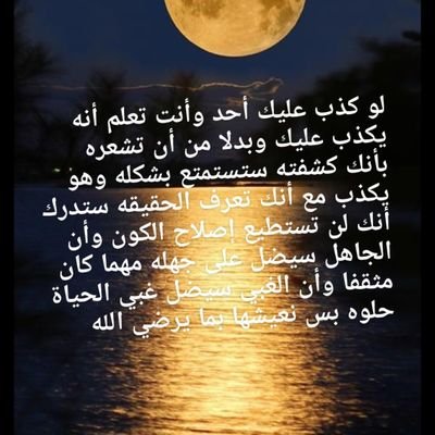 SAME.ALbalushi
من يحترم يوحترم. تقل أدبك تأكد يجيك رد
( فمن اعتدى عليكم فاعتدوا عليه بمثل ما اعتدى عليكم)