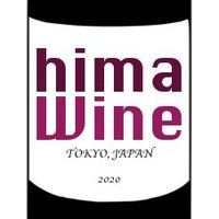 ヒマワイン|ワインブロガー (@hima_wine) 's Twitter Profile