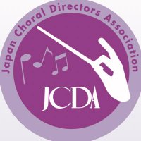 JCDA日本合唱指揮者協会 (@jcda_since1963) 's Twitter Profile Photo JCDA日本合唱指揮者協会 (@jcda_since1963) 's Twitter Profile Photo