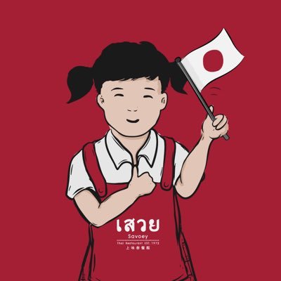 Savoey_JP's profile picture. 1972年創業バンコクのタイシーフードレストラン「サボイ」(เสวย / Savoey)です。プロモ情報など日本語で発信中。スクンビット26店 | ターミナル21アソーク店 | ターマハラート店 | マーキュリーチットロム店の全4店は年中無休。ケータリングやイベント対応も😊 公式サイト日本語ページはここ👇