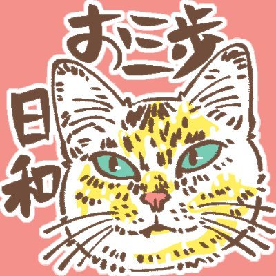 はじめまして、三(さん)と申します。

ちまちまとハンドメイド布小物を作成してます☺️
イラストも自分で描いてます✏

猫のキャラクターは「なっちゃん」です🥰✨よろしくね…‼️
