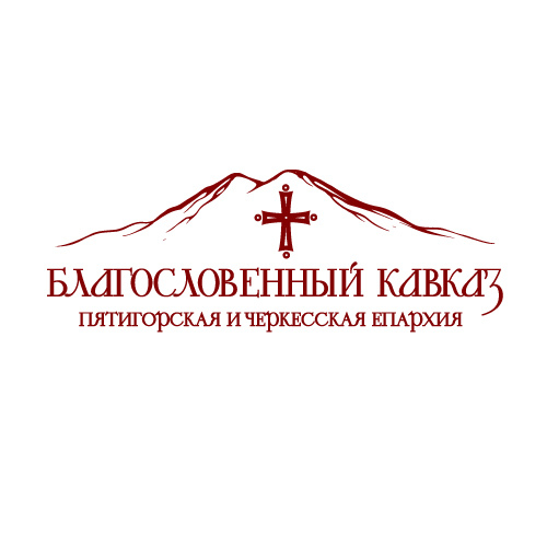 Пятигорская и Черкесская епархия Русской Православной Церкви