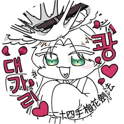 잡덕.. 생산은 본진만 합니다.. 화귀▪︎1200봉문 헤더는 럴러님이 써주셨어요!!🥰🥰 컾링(백,당청위주 청명른)위주!! 올라운더 리버시블!! 논컾 위주분들은 양해 부탁드려요..🙂🥲 외로움 타서 트친은 만들고보는 편이에요.. 싫으시면 블락..