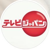 ジャパンテレビ放送網　報道部