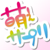 moe_supli's profile picture. 【萌えサプリ公式twitter】中の人が萌えサプリの情報を、個性豊かなキャラクターたちがそれっぽい事をそこはかとなくtweet。