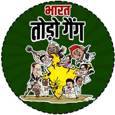 This page exposes the true face of the infamous Congress party and their Bharat Todo Yatra.!