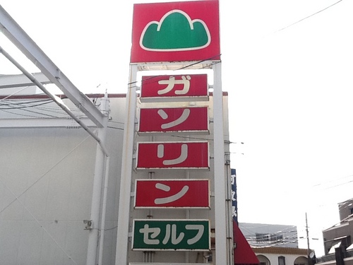 yamamotosekiyu's profile picture. 徳島市八万町法花(ほっけ)の山本石油(ガソリンスタンド)です。地域最安値を目指しがんばっています(￣^￣)ゞ営業時間：平日７時ごろ〜２１時まで：休日７時ごろ〜２０時まで：定休日は年始だけです。 徳島/ガソリン/石油/ #gtokushima #gogogs