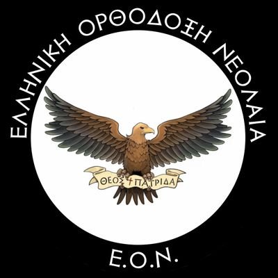 Ανεξάρτητος Εθνικιστικός Σύλλογος Νέων για τον Χριστό και την Πατρίδα 

                                          ~Πρώτοι στα Γράμματα, Πρώτοι στους Αγώνες~