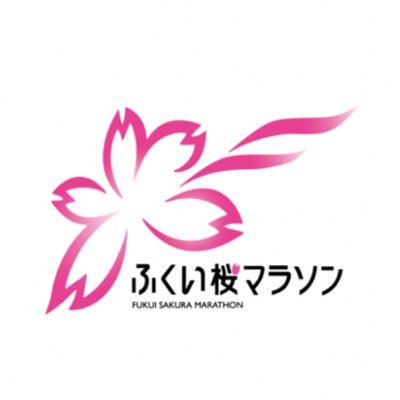 ふくい桜マラソン【公式】🌸🦕🏯🚄