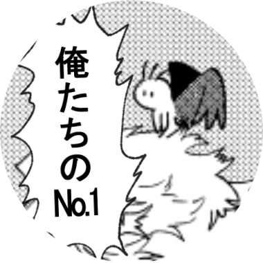 成人。漫画が好き。二次創作を読んだり描いたり。