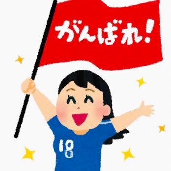 平日はもやしでも食っとけって言われた元蝗 マリサポに生まれ変わりました🇫🇷推しのクロスでビールがうまい🍻