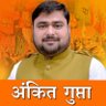 BJYM_AnkitOf's profile picture. “ज़िलाध्यक्ष” भा. ज. पा. युवा मोर्चा, कानपुर महानगर ( दक्षिण )