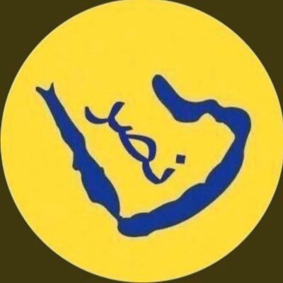 عاشق لهذا الكيان العظيم #النصـر . اللهم اجعل القرآن العظيم ربيع قلوبنا، ونور صدورنا، وجـلاء أحزاننـا، وذهاب همومنـا و غمومنـا . #الاسهم_السعودية جـزء مـن حيـاتي