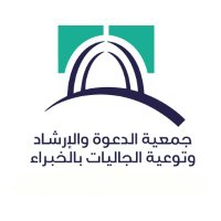 جمعية الدعوة والإرشاد بالخبراء (@dawahk1) 's Twitter Profile
