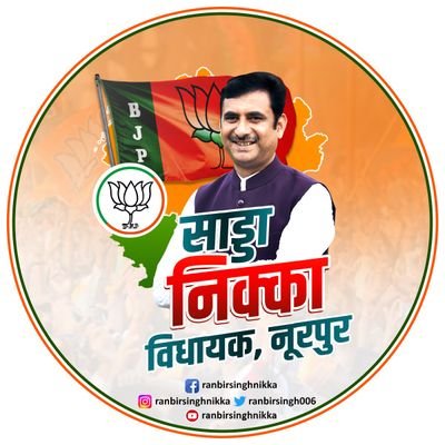 ranbirsingh006's profile picture. भाजपा विधायक विधानसभा क्षेत्र नूरपुर - 06
Philanthropist । Farmer