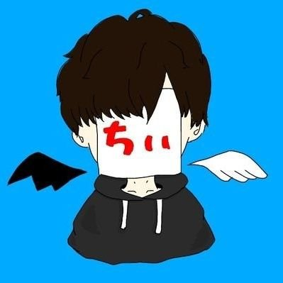 ちぃくんさんのプロフィール画像