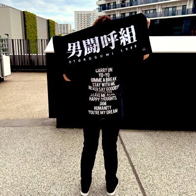 gumiko0506's profile picture. 男闘呼組専用アカウント🎸 ✨/RockonSocialClub/NARITATHOMASSIMPSON /男闘呼組スピリッツを引き継いで応援するのみ 🧩                              これから先も成田昭次❤️