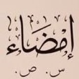 لا تبحث هنا عن محتوى ،، فلست جامعة هارفارد ولست مكتبة حارتكم ،، أقرأ بصمت أو ارحل بصمت ودع عنك اللجلجه #وبس_والله