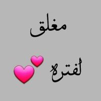 الـ✿ـورده البيضـاء 🇮🇶 (@alwarda_iq2) 's Twitter Profile Photo الـ✿ـورده البيضـاء 🇮🇶 (@alwarda_iq2) 's Twitter Profile Photo