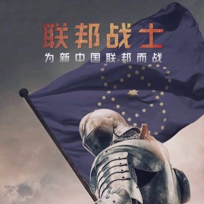 Hans08572119's profile picture. 自由.民主.法治，takedowntheCCP