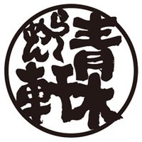 ら〜めん 青木軒 (@aokenio7) 's Twitter Profile