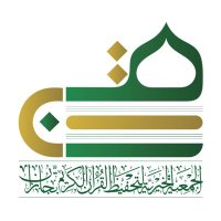 جمعية تحفيظ القرآن الكريم بجازان(@Q_jazan) 's Twitter Profile Photo