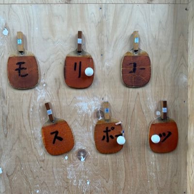 昭和49年創業❗️二代目になりました✨阪急茨木市駅から徒歩5分|営業時間:13時~18時|定休日:日•月•祝|ご来店お待ちしております! TEL:072-627-2808 茨木市卓球連盟事務局