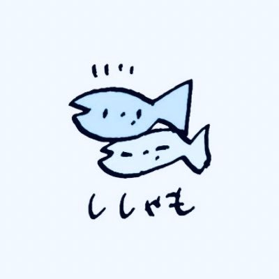 ししゃもさんのプロフィール画像