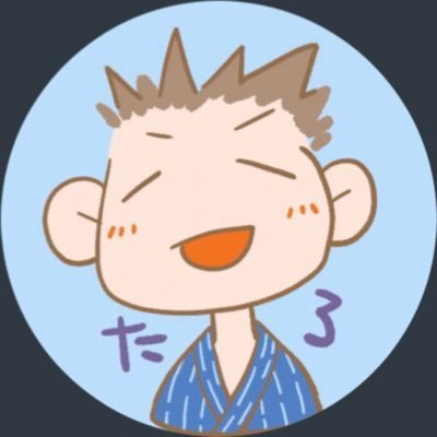 たろさんのプロフィール画像