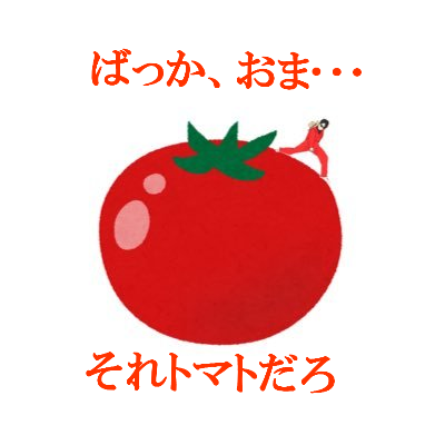 戯言ですよ、戯言🌹推しを浴びるとトマトペーストになります。アイコンの小さい宮舘くんはなーちゃん作(@naaa_ch_SW)