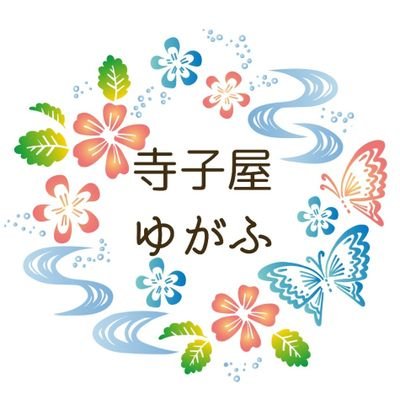 群馬県桐生市⇒みどり市へ引っ越し、店名を『三線cafeゆがふ』から『寺子屋ゆがふ』に変更して、2023年3月4日オープン！！
三線の販売・体験・教室のほか、沖縄雑貨や食材、ハンドメイド雑貨などを扱っています🌺

お問い合わせはコチラ📱05058923506／✉️ yugafu2021@gmail.com