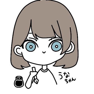 うなさんのプロフィール画像