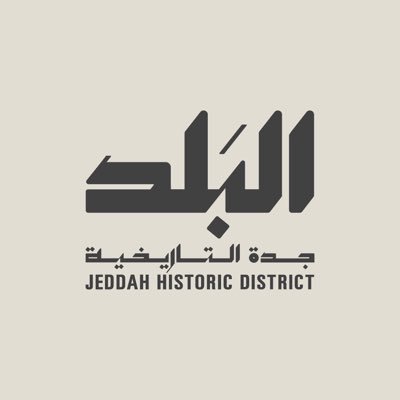 الحساب الرسمي لبرنامج جدة التاريخية | The official account for Jeddah Historic District Program