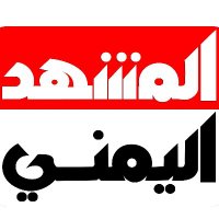 المشهد اليمني (@mashhadyemeni) Twitter profile photo
