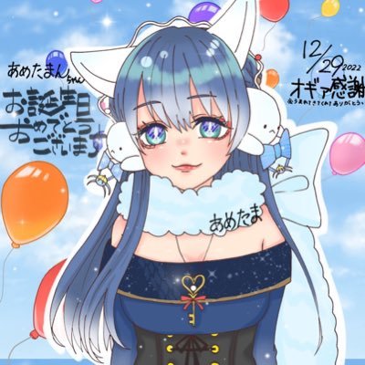 あめたまさんのプロフィール画像