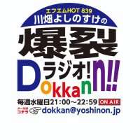 爆裂ラジオ！Dokkann !(@bakuretsu_radio) 's Twitter Profile Photo