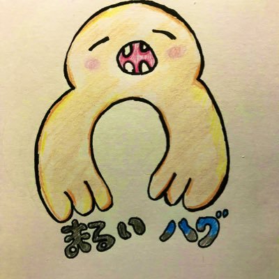 まるいハグさんのプロフィール画像