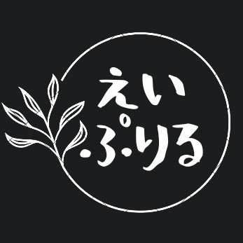april_sensei's profile picture. 小学校教員/23年度育休復帰→🆕2度目の育休/興味のある分野→特別支援教育・外国語活動・幼小連携・ICT活用・教育DX