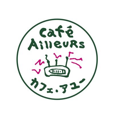 Café Ailleurs(カフェ・アユー)@鎌倉。クセのある書物と音楽、濃いワイン、香り強い薬草酒、苦い珈琲、スパイシーなスイーツあり。🈺水木金土15時ー21時LO。不定期イベント「裏アユー」随時告知。 #鎌倉 #レコード #record #ミュージックバー  #鎌倉文化部 #現代アート #ノイズ