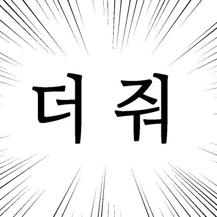 연공계
ㅣ
메인트와 미디어를 보시면 무슨캐를 굴렷는지 아실 수 있습니다..