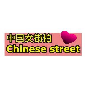 🔸Welcome to Chinese street shot channel.
🔸This channel shares the real life of ordinary people in China.
🔸Please like and subscribe