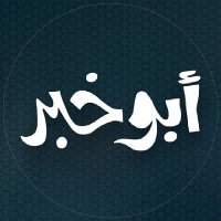 ابو خبر اشرف (@abwhsyn99059013) 's Twitter Profile