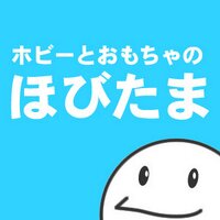 ほび☆たま(楽天市場) (@hobitama) 's Twitter Profile