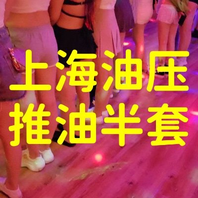 上海油压,上海推油半套,半裸全裸,手推,指划,漫游,毒龙,没有口和大活,诚信为本,无套路不办卡,无任何隐藏消费,
推特大号有联系方式☞ @shanghaihml
飞机电报频道 https://t.co/OLsECEZkzW