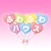ふわふわハウス (@fuwa2house) Twitter profile photo ふわふわハウス (@fuwa2house) Twitter profile photo