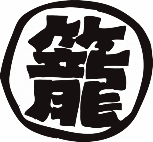 炭火七輪焼肉の籠屋八兵衛です。兵庫県明石市二見町で営業しております。
国産和牛焼肉を中心に、韓国料理、お鍋、ランチ取り扱っております。
是非お立ち寄りください